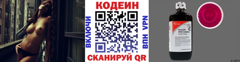 Кодеиновый сироп Lean напиток Lean (лин)  блэк спрут как зайти  Новодвинск  хочу  